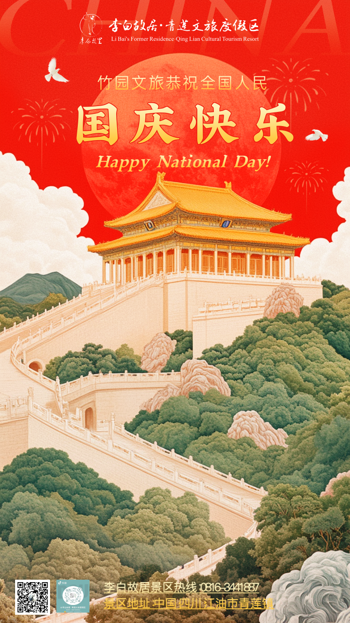 红金中国风国庆节祝福手机海报